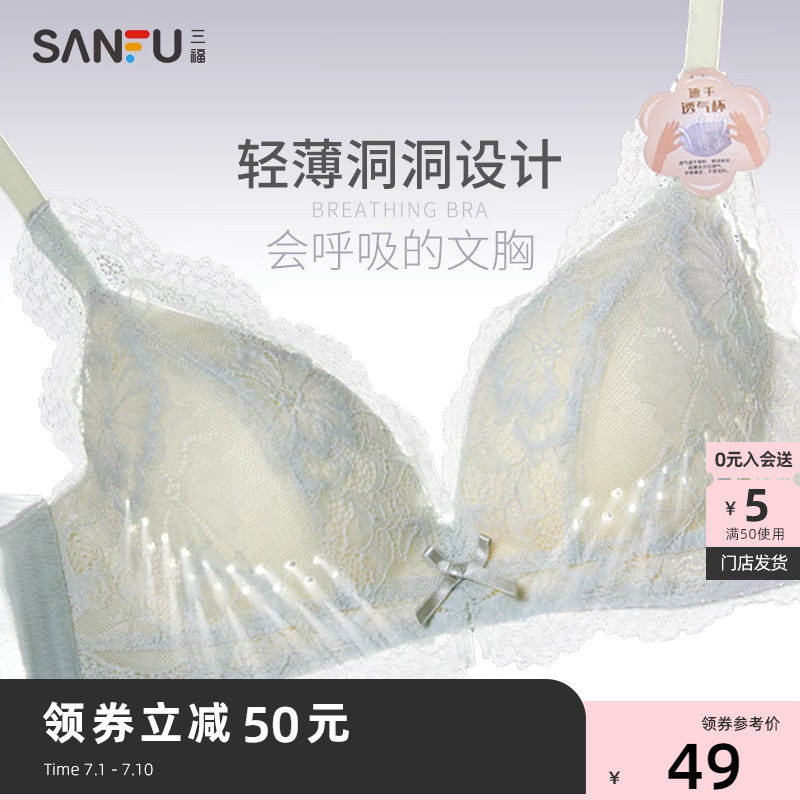 三福内衣2023新款夏无钢圈洞洞透气小胸聚拢性感蕾丝纯欲少女文胸