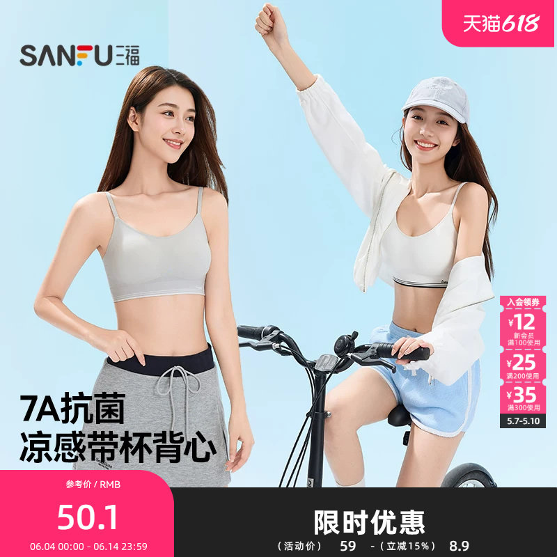 三福女夏季裸氨带杯裹胸吊带 运动风外穿凉感透气背心514613