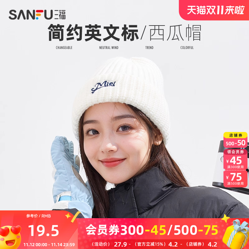 三福基础简约英文标西瓜帽秋冬季新款时尚服饰配件帽子配饰493895