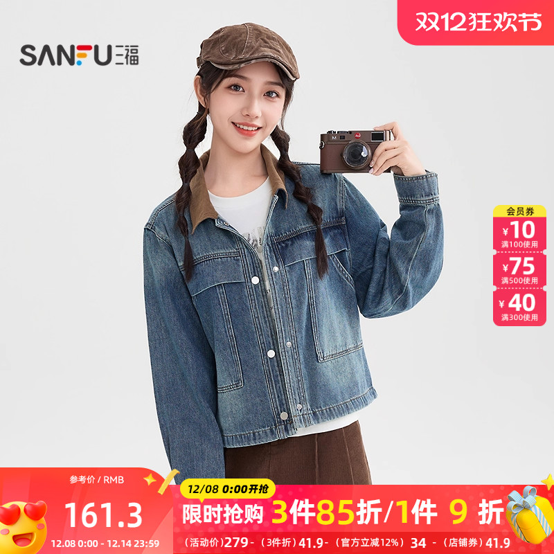 三福牛仔单外套2025秋季拼接撞色翻领复古洗水上衣女装509771