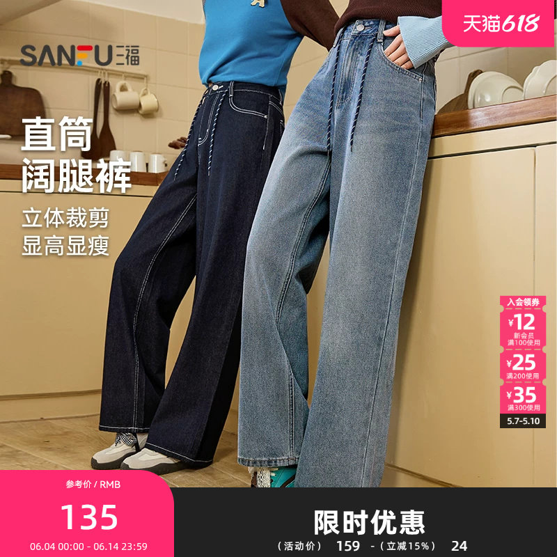 三福牛仔裤2026春季腰绳设计简约休闲宽松阔腿长裤女装515860