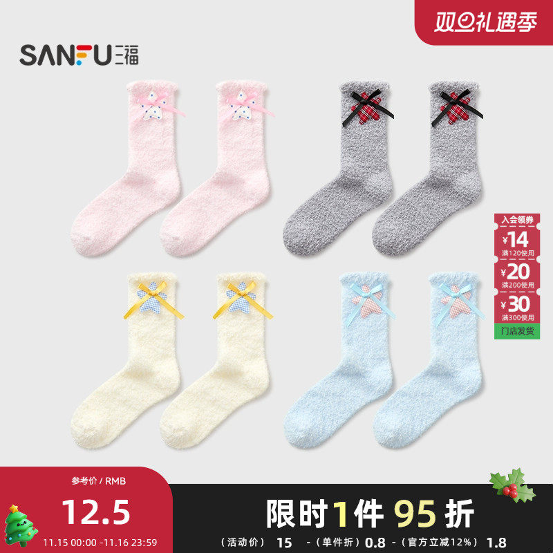 三福 女短筒袜单双装 甜系少女装饰珊瑚绒地板袜女袜袜子848546