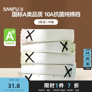 清新彩点加长抗菌底裆三角裤 女中腰内裤 504531 3条装 三福