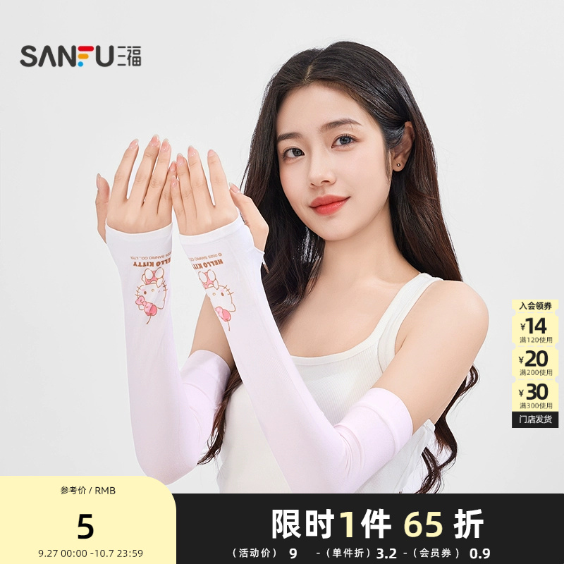 三福缔卡洛卡三丽鸥凯蒂多款防晒袖 时尚服饰配件袖套841167