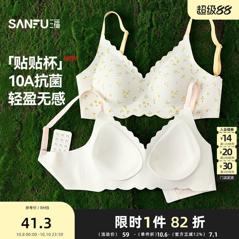 三福文胸无钢圈抗菌文胸无痕无感舒适氨基酸软支撑聚拢内衣463803