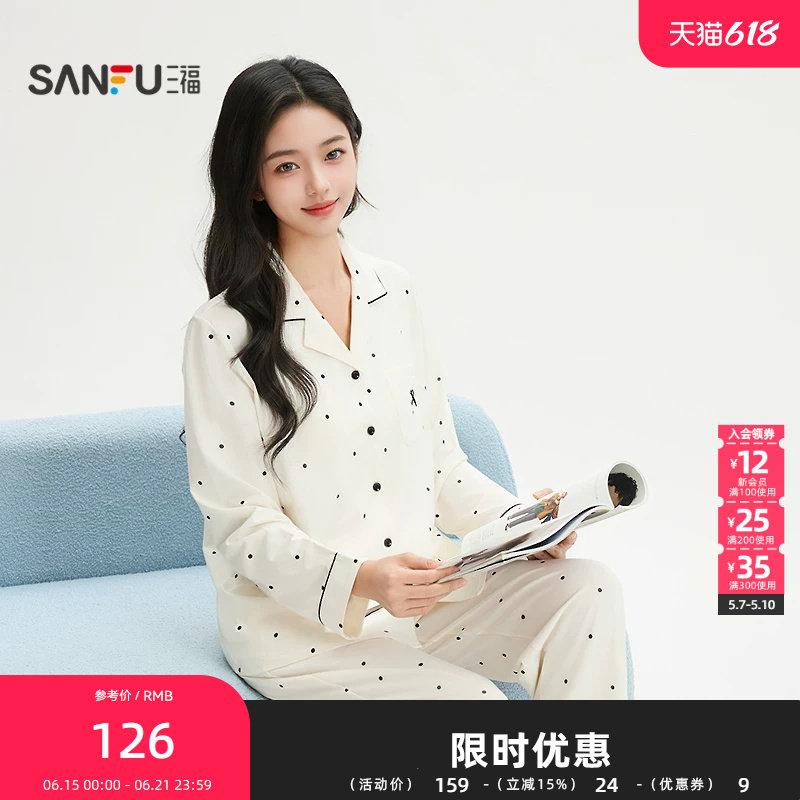 三福女春季净色波点长袖睡衣套装 甜美宽松带杯家居服513569