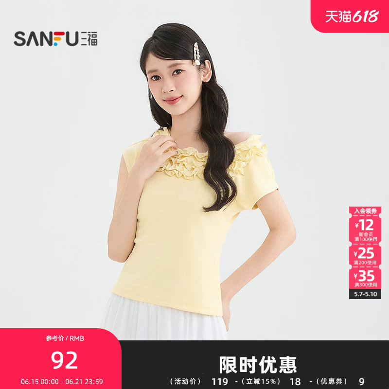 三福短T恤2026夏季木耳边圆领紧身短款时尚上衣女装524187