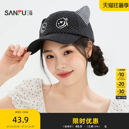 三福萌耳系列棒球帽鸭舌帽 可爱时尚服饰配件配饰帽子852660