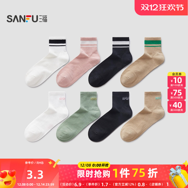 三福 女小短筒袜单双装 学院风混款柔软精梳棉女袜袜子489325