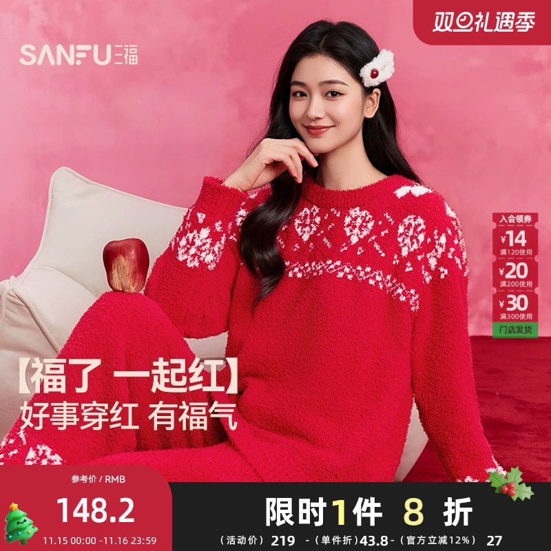 三福女冬季柔软半边绒睡衣套装 趣味立体绒感绣花家居服508406