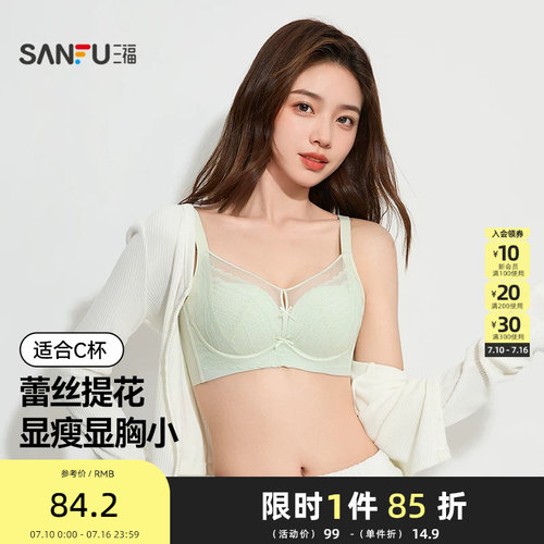 三福薄C杯记忆软钢圈文胸新款蕾丝纸片提花大胸显小内衣女503322