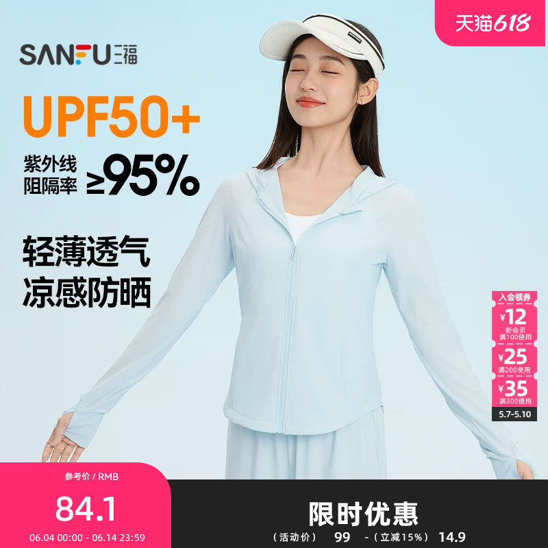 三福女夏季清爽带帽外套 轻运动户外轻薄修身显瘦上衣852788