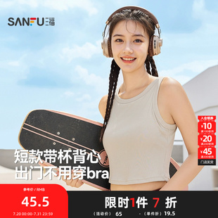 固定杯寬肩運(yùn)動打底修身 外穿內(nèi)搭女480224 新款 三福背心2025夏季