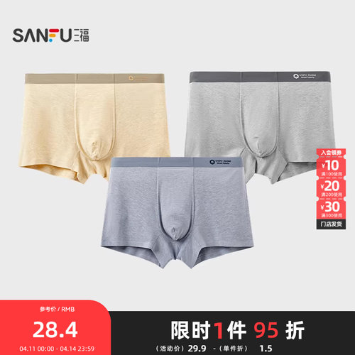 三福 男柔软透气内裤 腰头滴胶设计舒适平角裤四角裤男507482