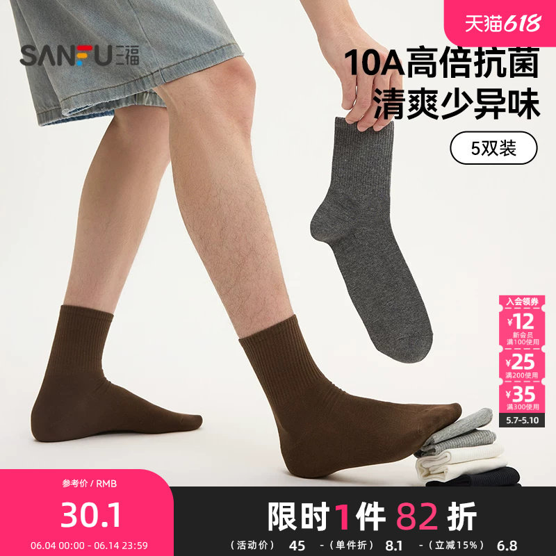 【5双装】三福男袜短筒袜春夏透气净色抗菌精梳棉男袜袜子472786