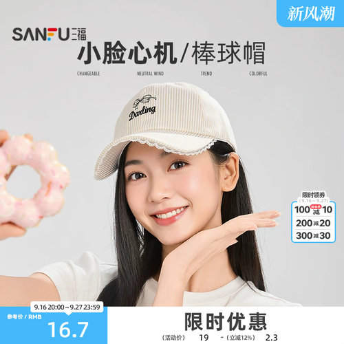 三福花边条纹棒球帽鸭舌帽 休闲时尚个性服饰配件帽子858489