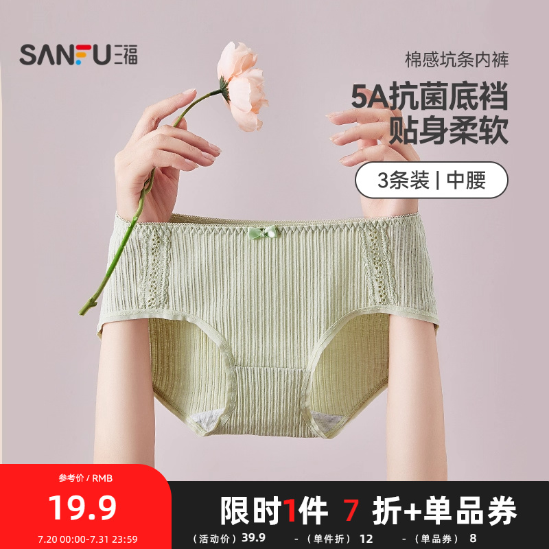 【3条装】三福内裤2025夏季新款中腰不夹臀抗菌纯棉底档三角裤女