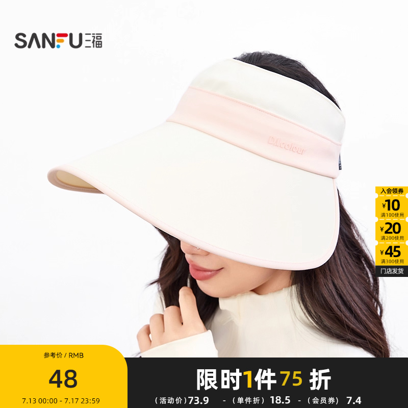 三福空顶全遮光防晒棒球帽 休闲户外遮阳服饰配件帽子841138