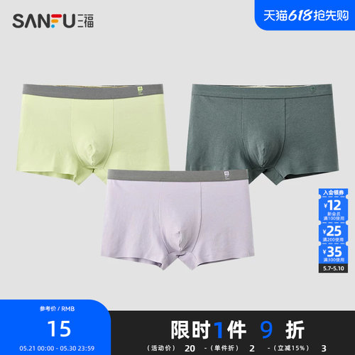 三福内裤男夏季新款亲肤莱卡棉底裤透气舒适贴边平角裤472756