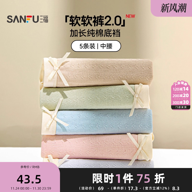 【抗菌5条装】三福内裤2025新款中腰纯棉底档舒适透气女士449322