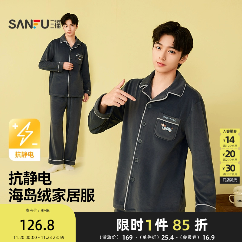 三福睡衣男冬季新款小狗元素睡衣套装保暖抗静电长袖家居服507771