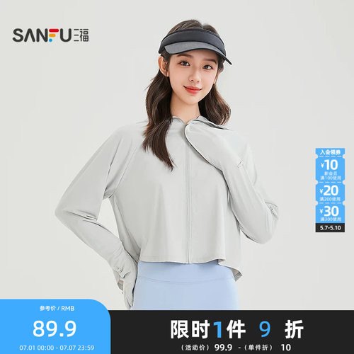 三福轻运动斗篷防晒风衣 时尚休闲户外透气遮阳外套上衣853882