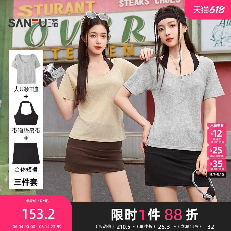 三福裙套装2026夏季带杯吊带撞色三件套短裙针织上衣女装522644