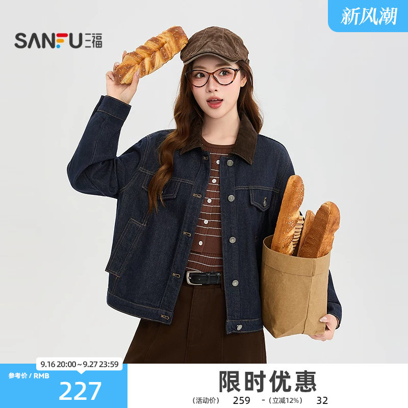 三福单外套2026冬季简约翻领复古纽扣原色牛仔上衣女装532355