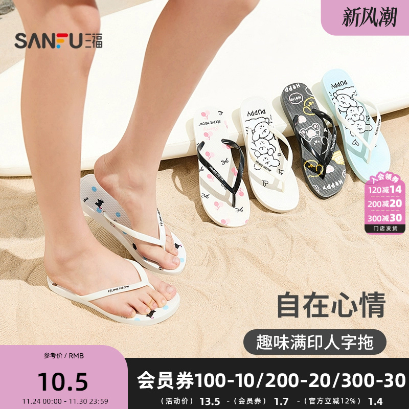 三福女款印花多款人字拖 生活日用创意家居外穿拖鞋501913