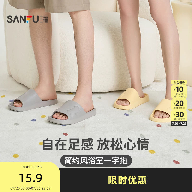 三福居家简约浴室一字拖 生活日用创意净色家居拖鞋497489