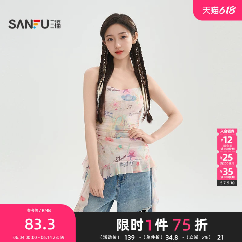 三福背心2026夏季不规则荷叶边吊带网纱晕染上衣女装521046