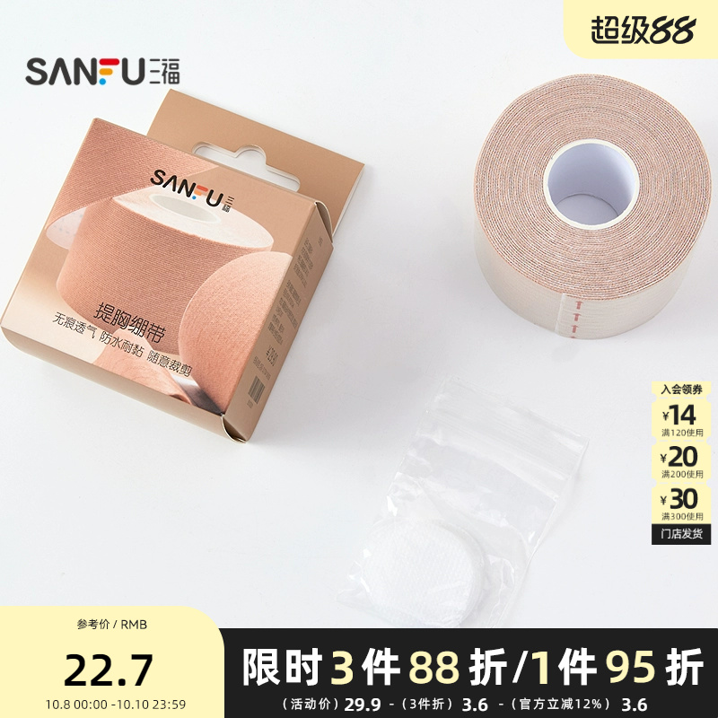 三福女夏季舒适提胸绷带贴5CM 无痕透气随意剪裁胸贴501570