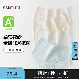 中腰3条女舒适无痕原纱线纯棉底裆488651 三福内裤 国标A类抗菌