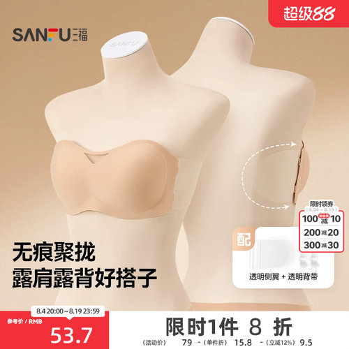 三福薄杯无钢圈聚拢抹胸 时尚穿搭无肩带一片式文胸配件520525