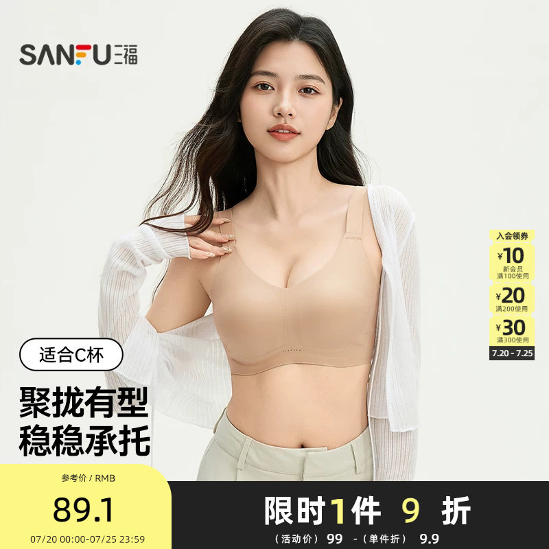 三福 薄C杯无钢圈大胸显小文胸 无感果冻条透气内衣女513285