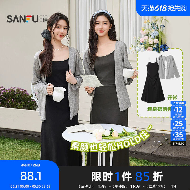 三福裙套装2026春季后背交叉系带吊带长裙衬衫两件套女装513445