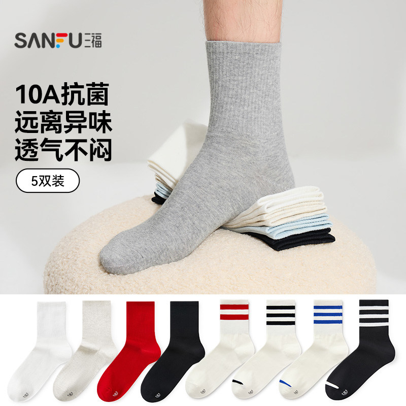 【5双装】三福男袜短筒袜春夏透气净色抗菌精梳棉男袜袜子472786