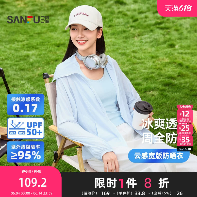 三福云感宽版防晒衣 时尚休闲透气户外宽松遮阳外套上衣856352