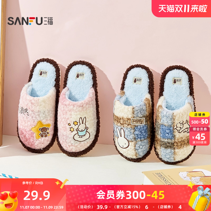 三福女款秋日米菲半包拖 萌趣生活日用好物家居拖鞋棉拖848302
