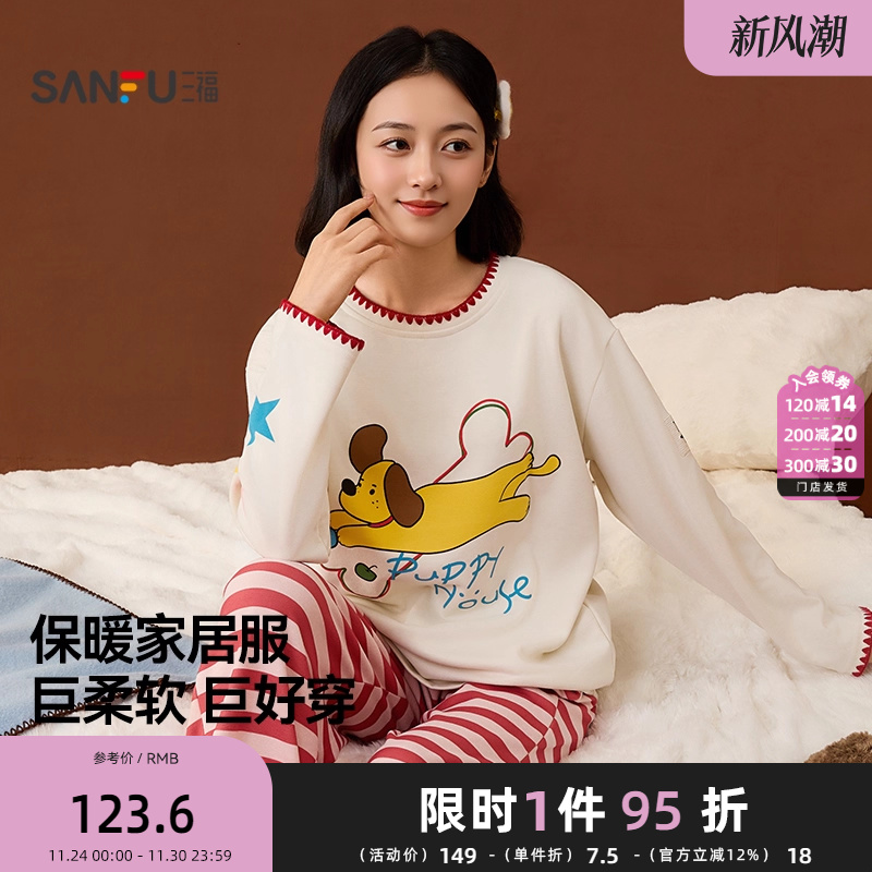 三福女冬季趣味印花羊毛绒睡衣套装 宽松柔软长袖家居服507893