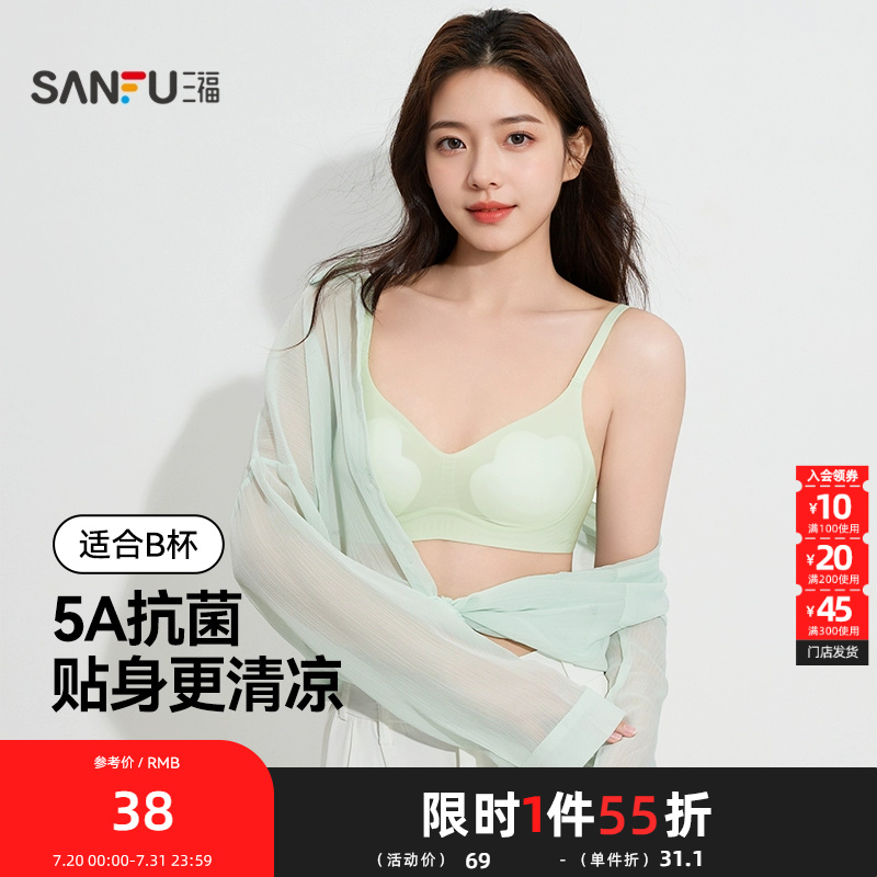三福 薄杯无钢圈聚拢文胸 轻薄凉感猫爪模杯抗菌内衣女494879