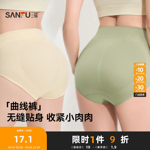 三福高腰内裤收腹提臀三角裤