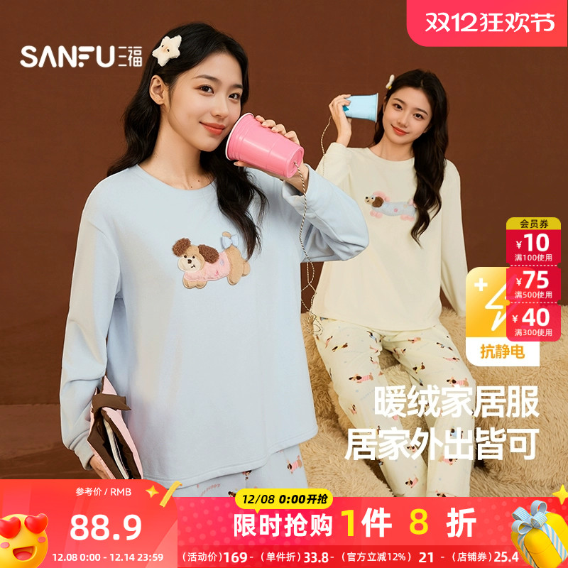 三福女冬季新款海岛绒抗静电保暖家居服多巴胺宽松睡衣套装508334