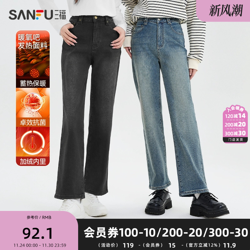 三福牛仔裤2025新款暖氧吧发热保暖加绒小直筒裤子女装491401