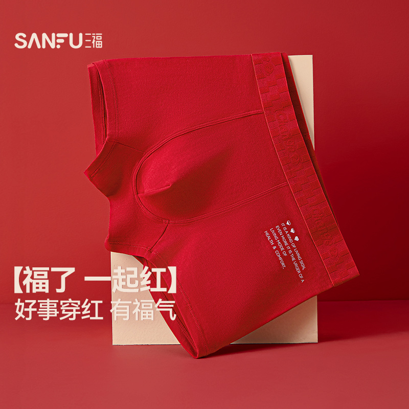 三福 男柔软透气内裤 简约英文胶印撞色平角裤四角裤男507486