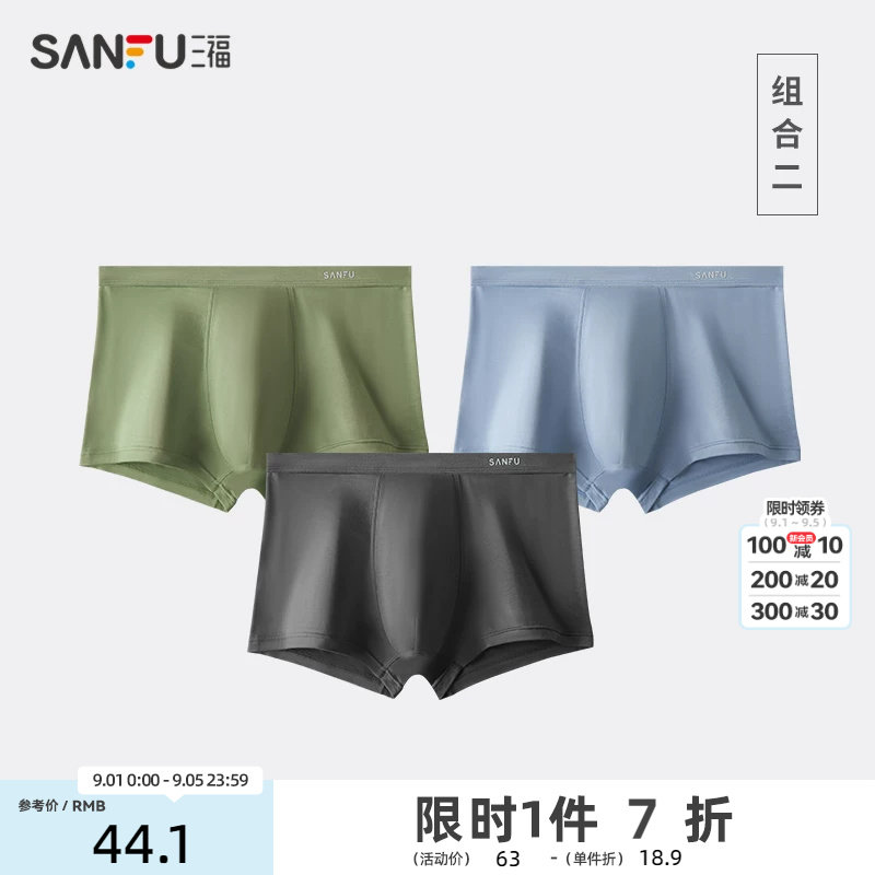 三福内衣男平角弹力3基础款抑菌图片