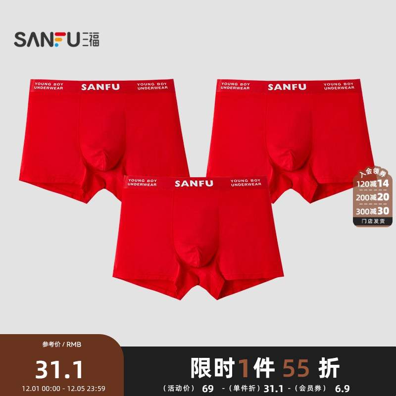 男生内裤三福莫代尔夏季