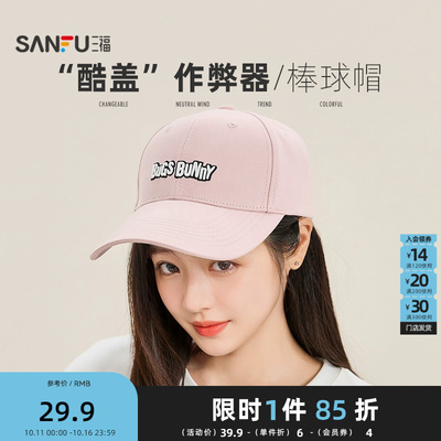 三福乐一通基础款棒球帽鸭舌帽 服饰配件配饰遮阳帽子497127