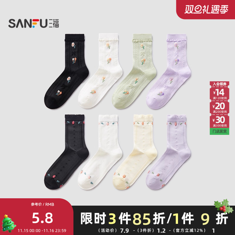 三福 女短筒袜单双装 甜美清新混款提花柔软棉质女袜袜子489334