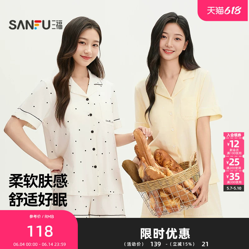 三福睡衣女春夏季波点短袖睡衣套装甜美清新宽松带杯家居服513568